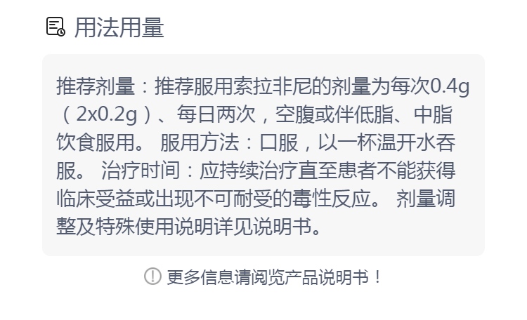 甲苯磺酸索拉非尼片利格思泰