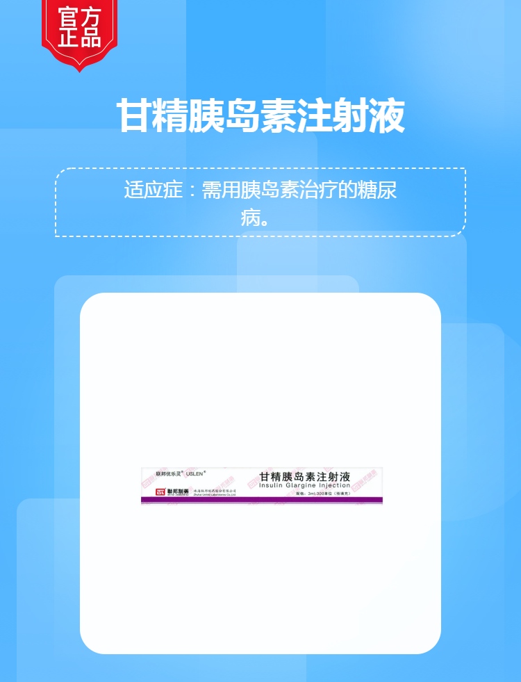 甘精胰岛素注射液联邦优乐灵uslen预填充