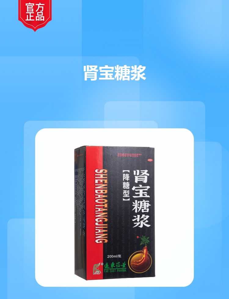 肾宝糖浆规格型号200ml生产企业江西远东药业股份有限公司(原江西远东