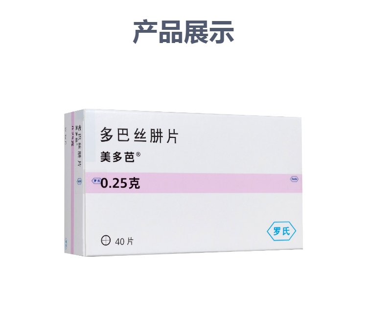 多巴丝肼片美多芭