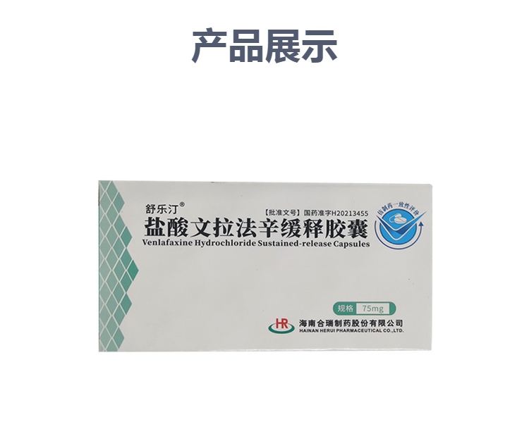 盐酸文拉法辛缓释胶囊
