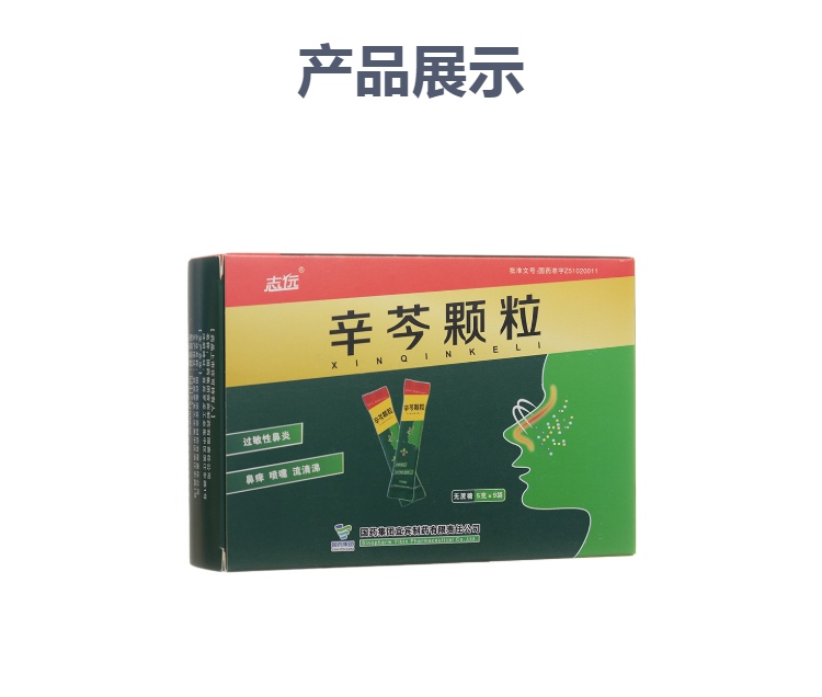 辛芩颗粒规格型号5g*9袋(无糖型)生产企业国药集团宜宾制药有限责任