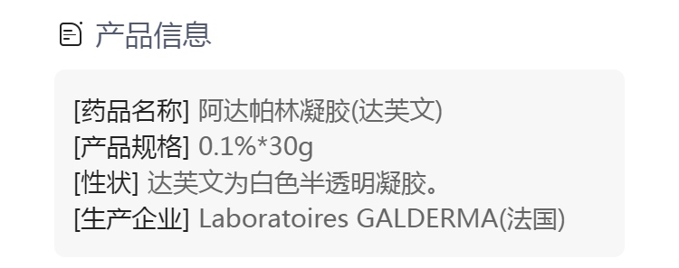 阿达帕林凝胶(达芙文(阿达帕林凝胶)_说明书_作用_效果_价格_健客网