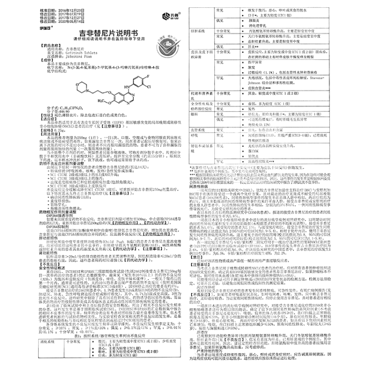 吉非替尼片(伊瑞可(吉非替尼片)_说明书_作用_效果_价格_健客网