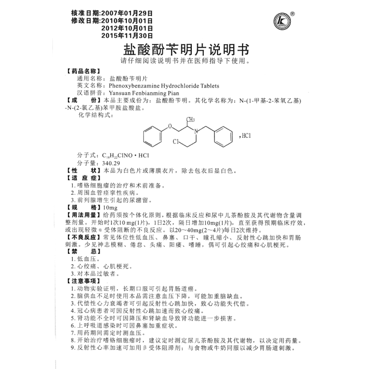 盐酸酚苄明片(彼迪(盐酸酚苄明片)_说明书_作用_效果_价格_健客网