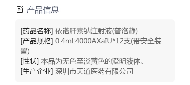 依诺肝素钠注射液(普洛静(依诺肝素钠注射液)_说明书_作用_效果_价格