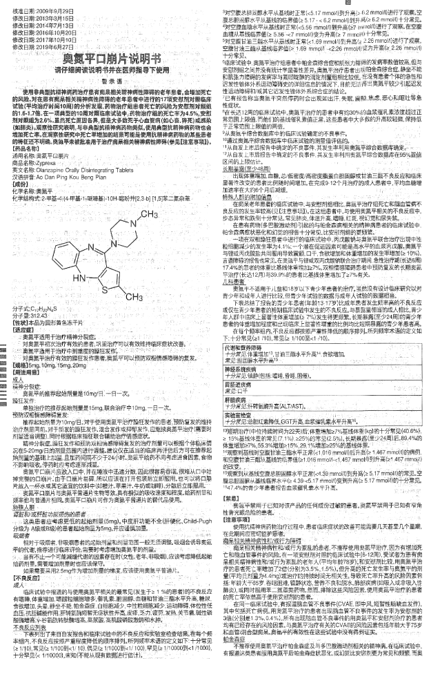 奥氮平口崩片(再普乐(奥氮平口崩片)_说明书_作用_效果_价格_健客网