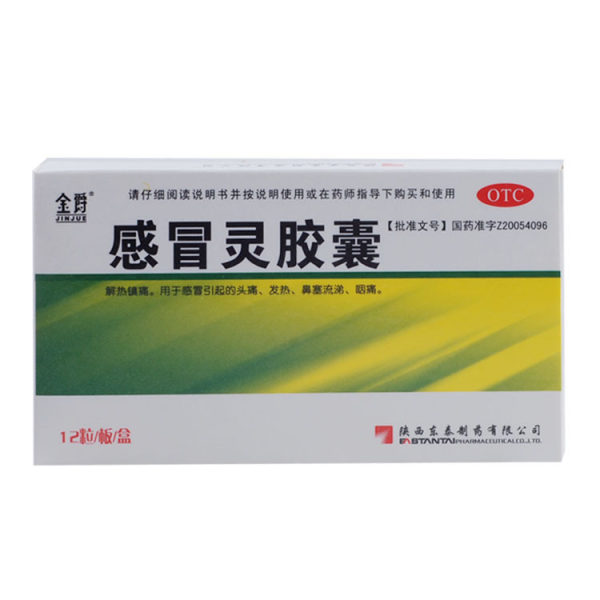 感冒灵胶囊