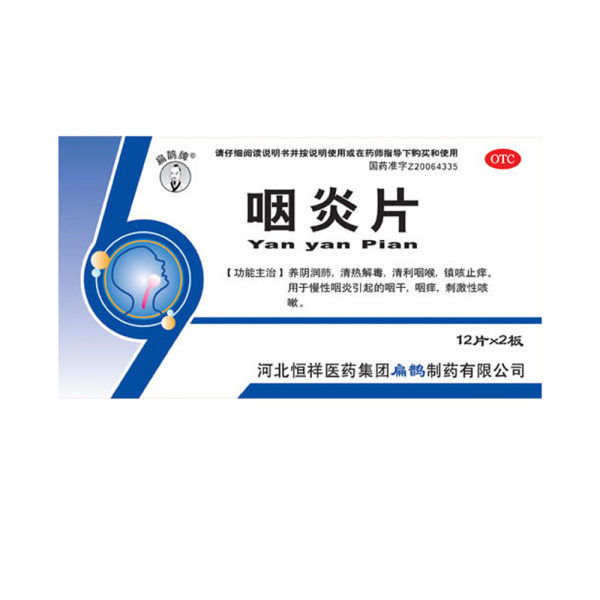 咽炎片