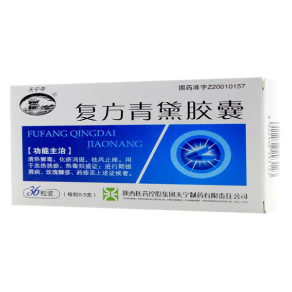 复方青黛胶囊(天宁寺(复方青黛胶囊)_说明书_作用_效果_价格_健客网