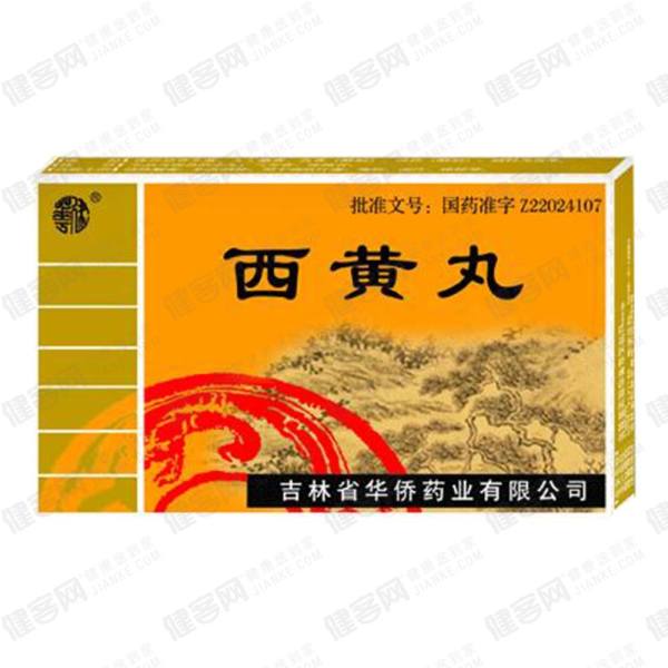 西黄丸