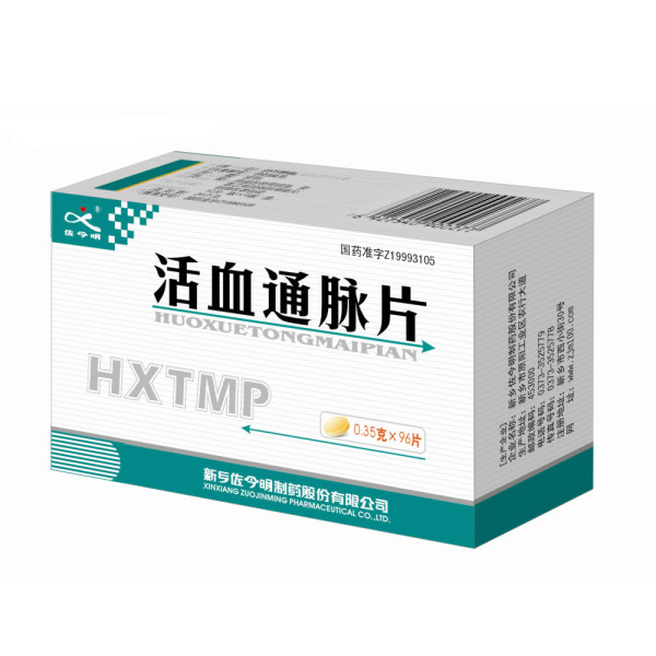 活血通脉片佐今明