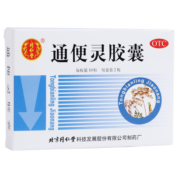 通便灵胶囊同仁堂