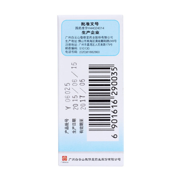 开塞露含甘油敬修堂