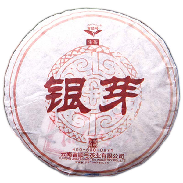 吉顺号普洱生茶银芽茶357克