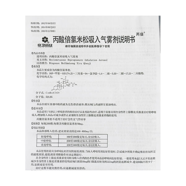 丙酸倍氯米松吸入气雾剂(丙倍(丙酸倍氯米松吸入气雾剂)_说明书_作用