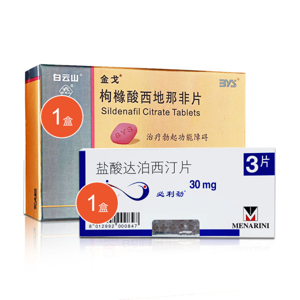 盐酸达泊西汀片(必利劲)3片 枸橼酸西地那非片(金戈)8