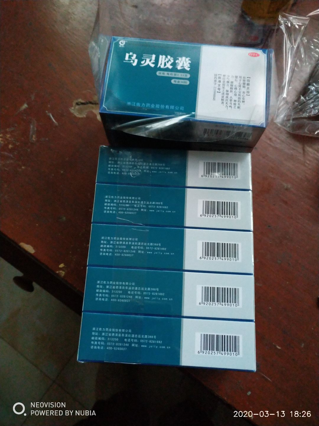 乌灵胶囊(佐力)