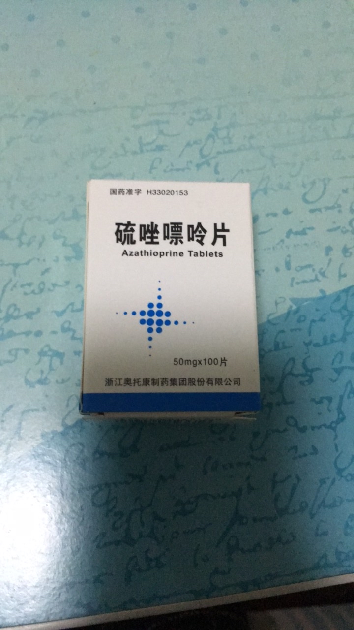 硫唑嘌呤片(奥托康)