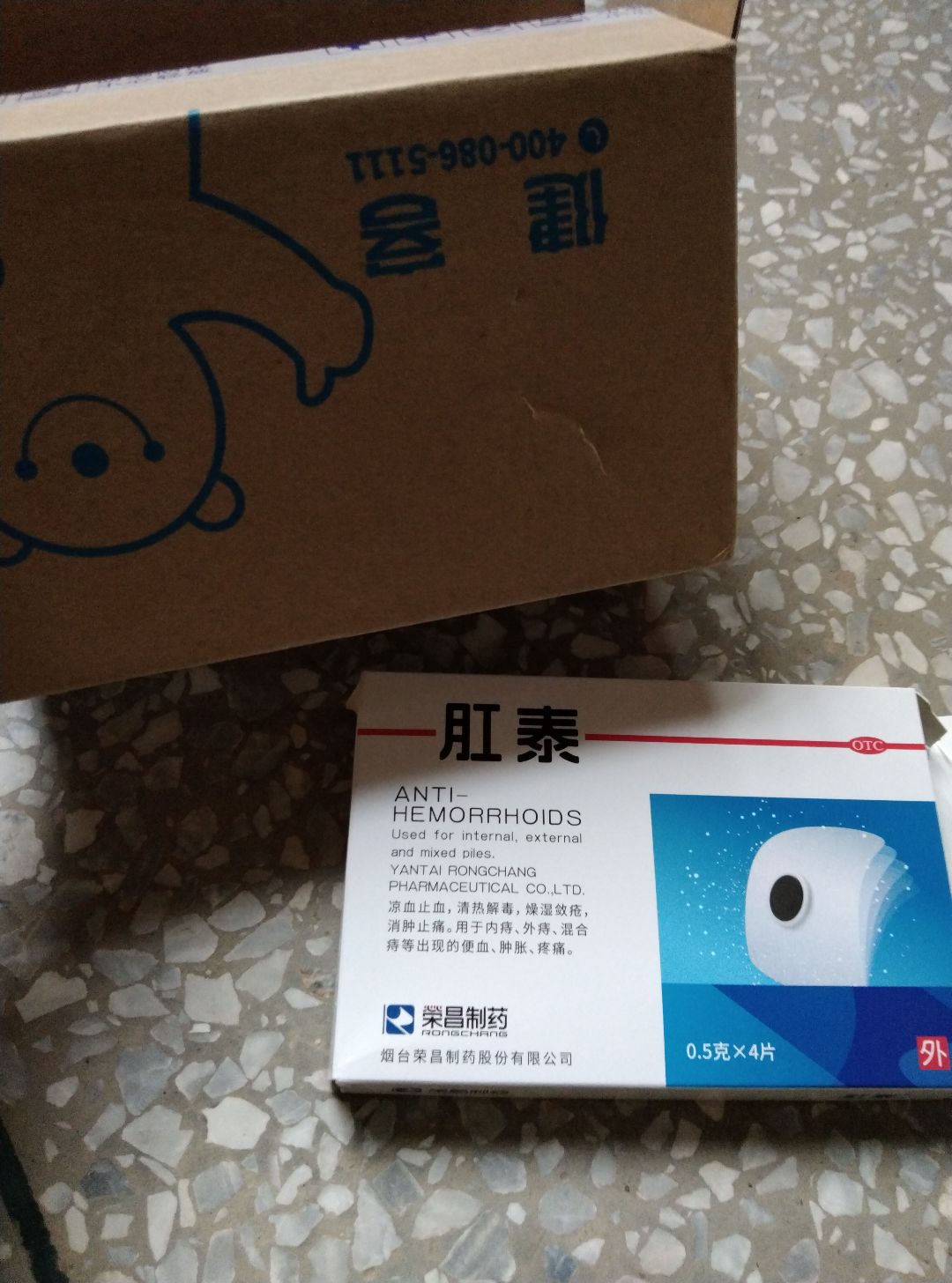 肛泰(荣昌制药)