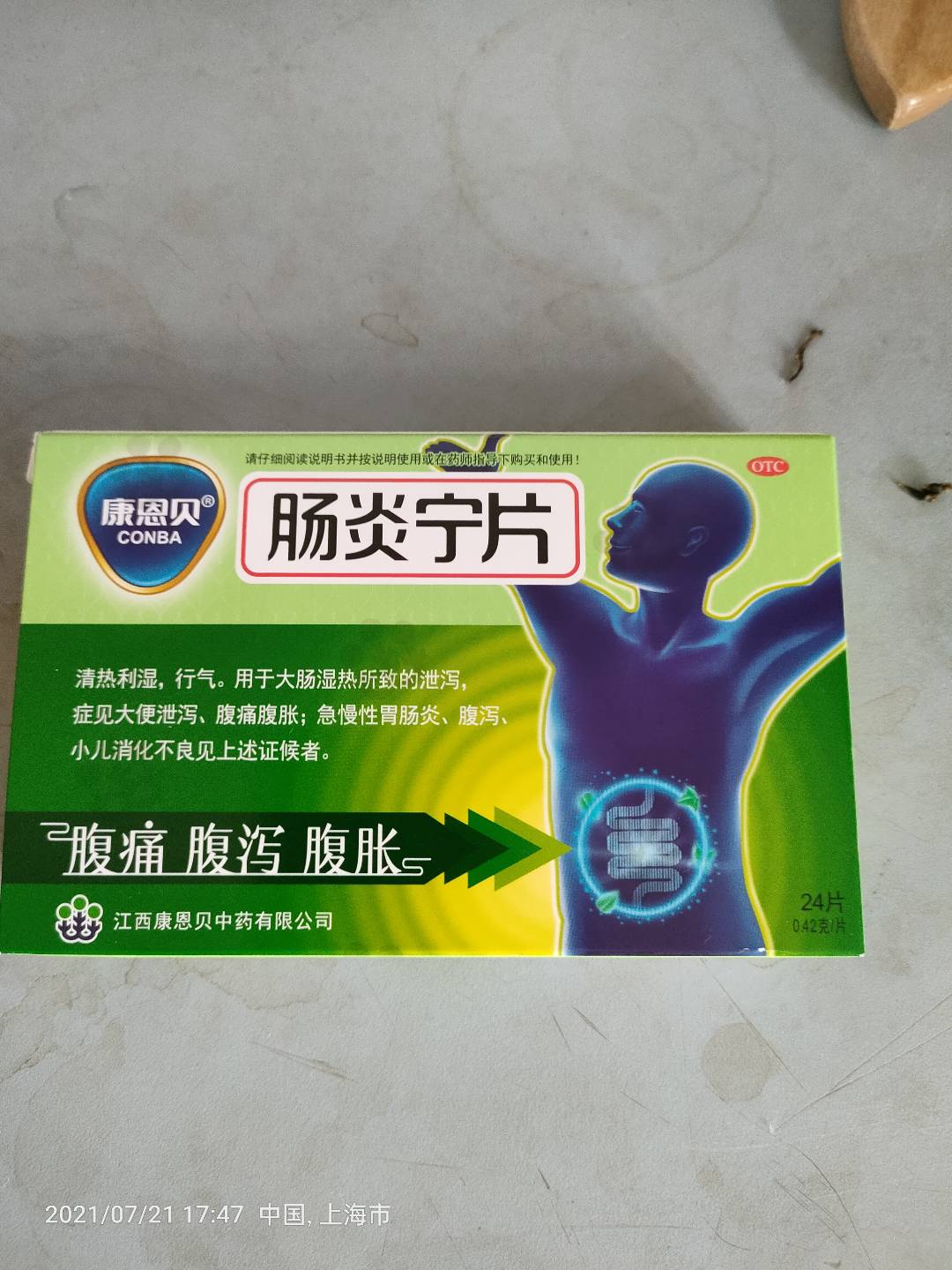 肠炎宁片(康恩贝(肠炎宁片)_说明书_作用_效果_价格_健客网