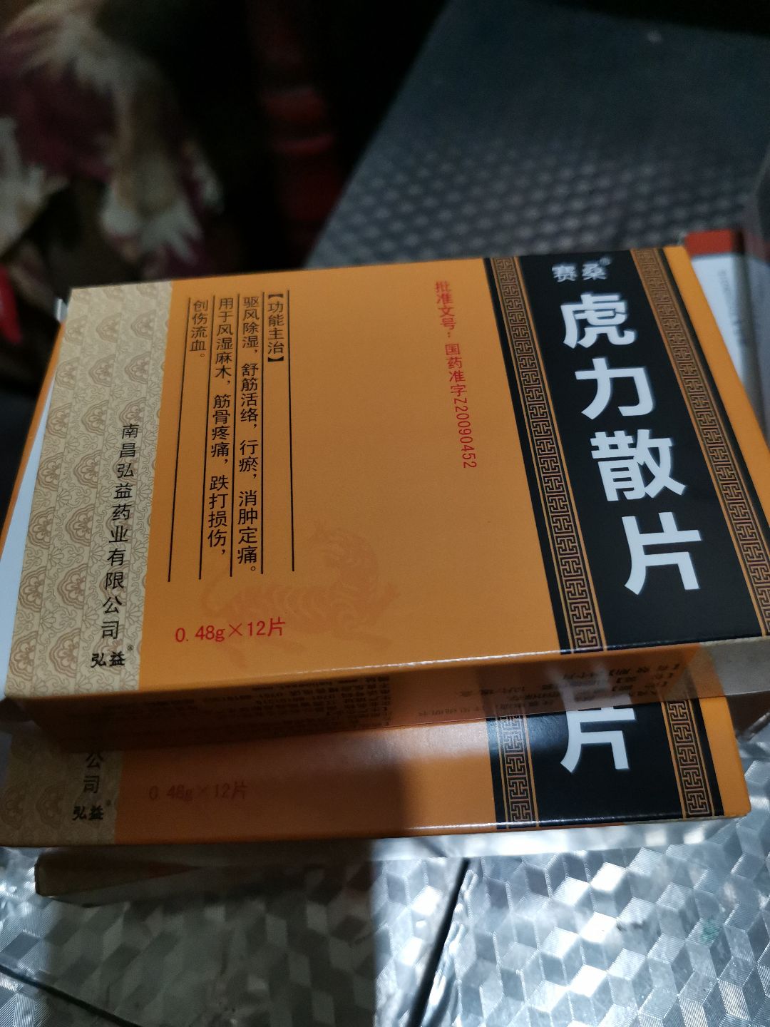 虎力散片(賽桑)(虎力散片)_說明書_作用_效果_價格_健客網