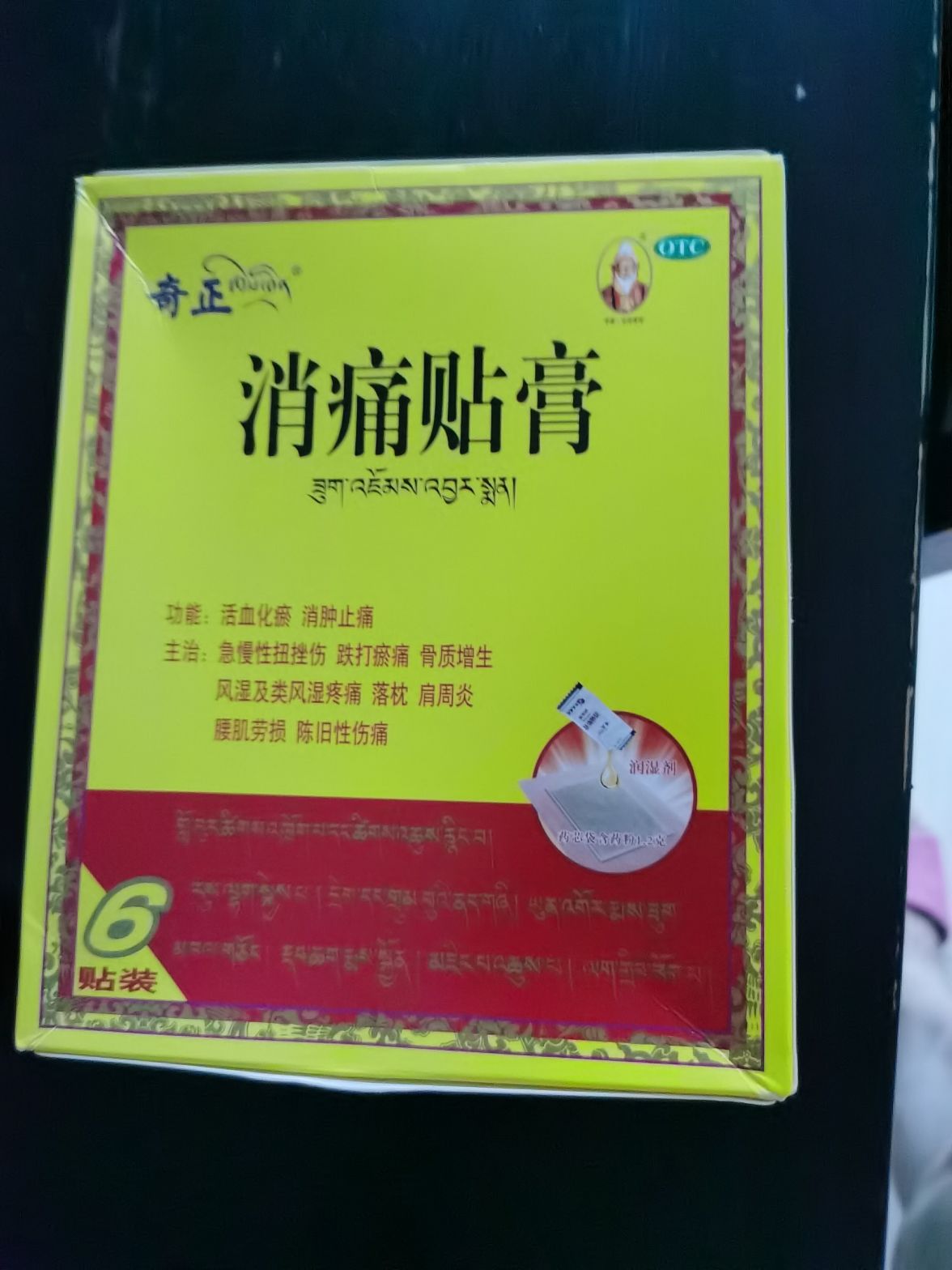 消痛貼膏(otc)(奇正)(消痛貼膏)_說明書_作用_效果_價格_健客網