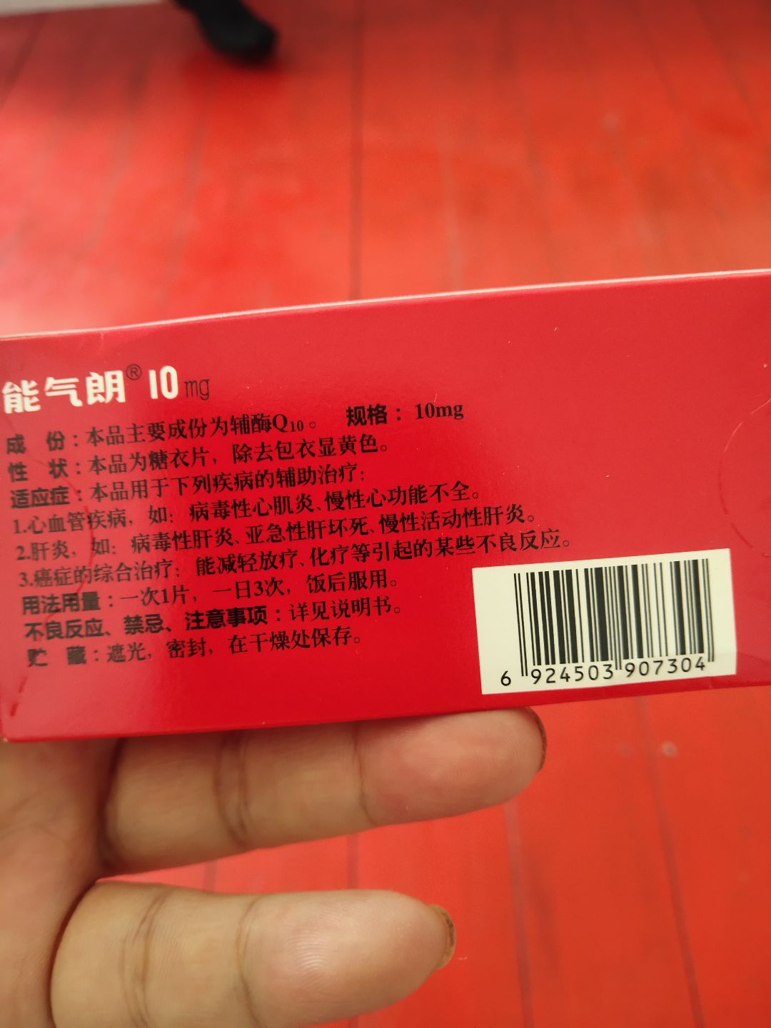 辅酶q10片(能气朗)