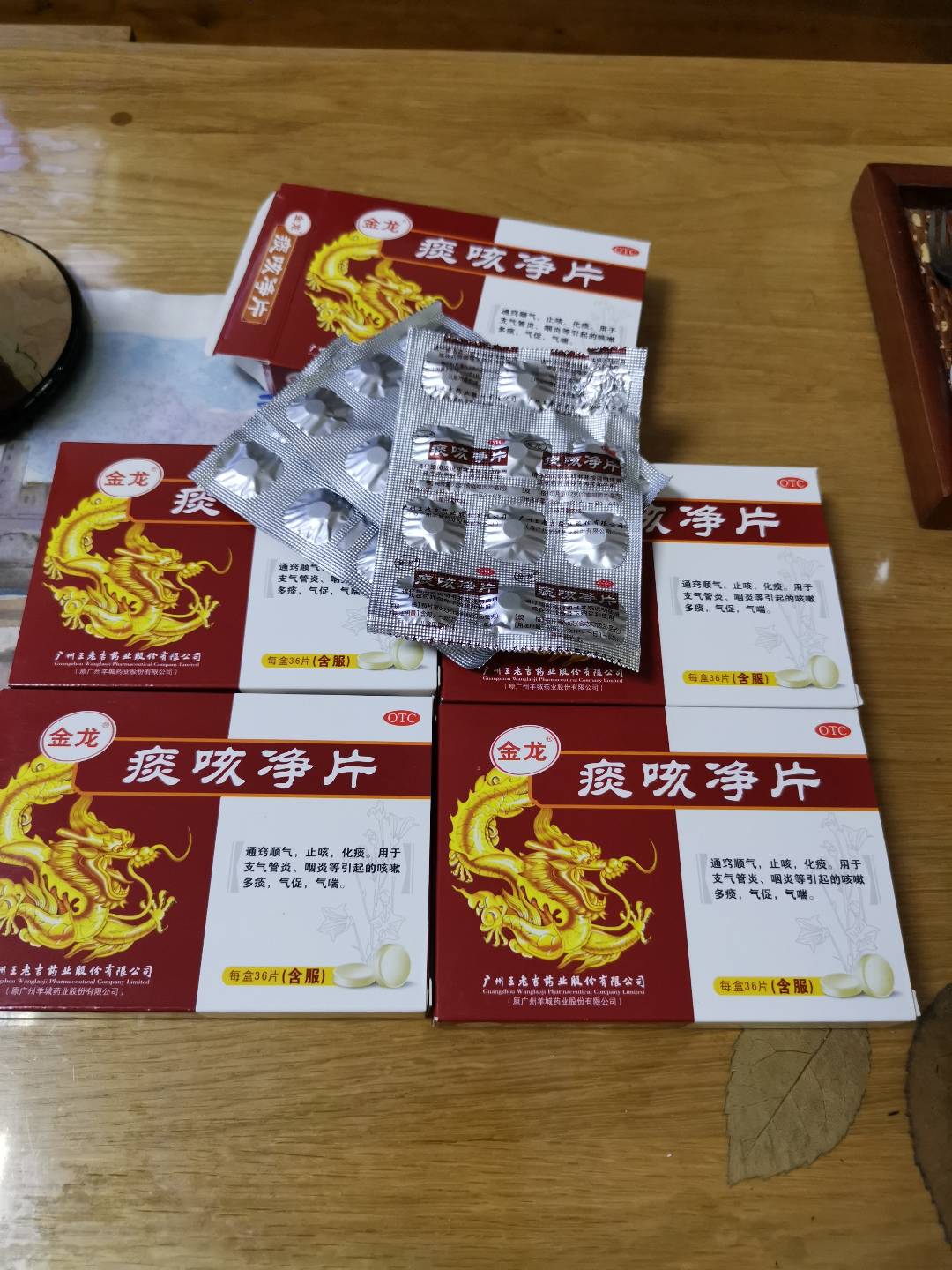 痰咳净片(金龙)