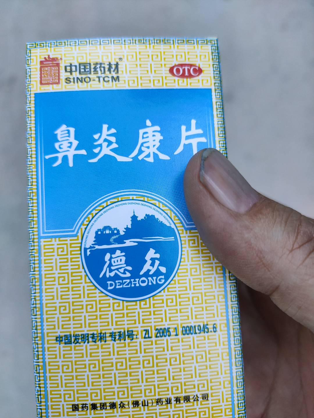 鼻炎康片(德众)