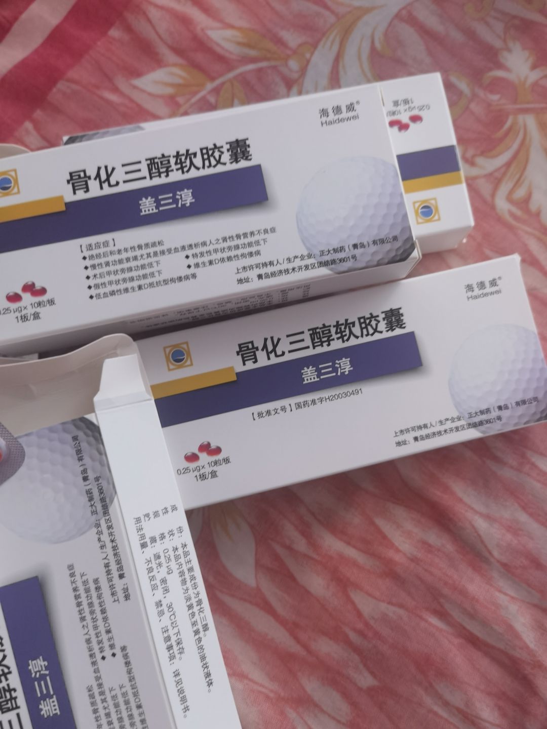 骨化三醇软胶囊(盖三淳)