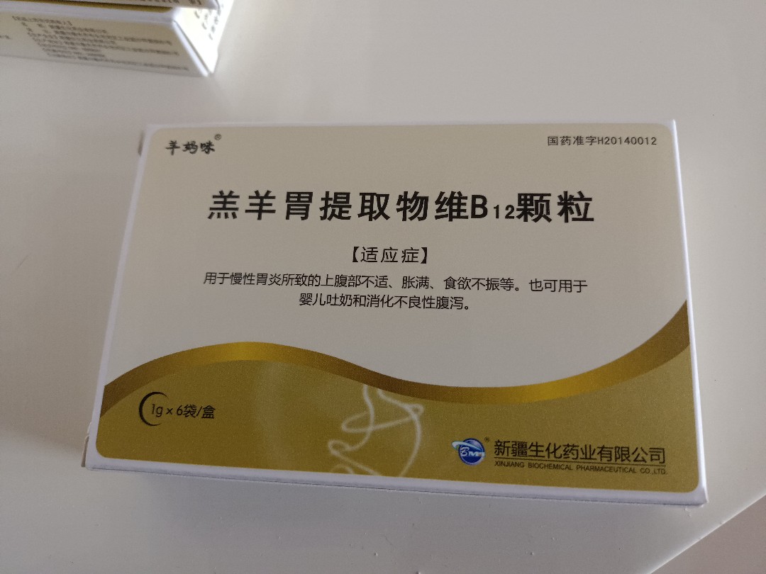 羔羊胃提取物维b12颗粒(羊妈咪)