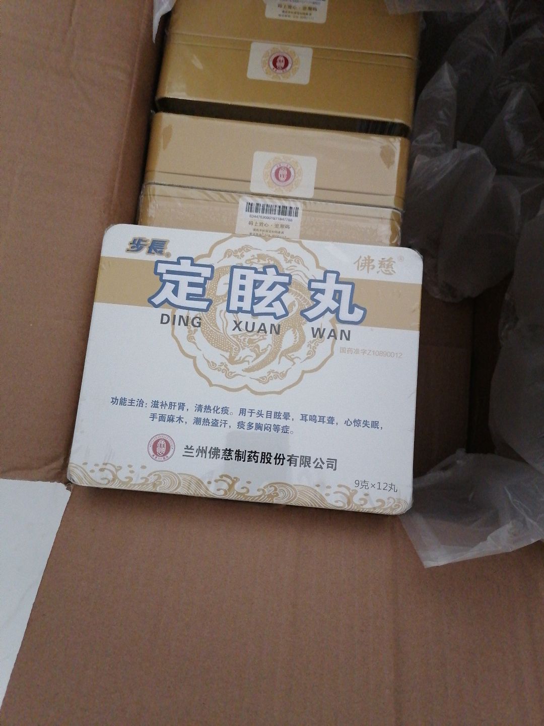 定眩丸(佛慈)