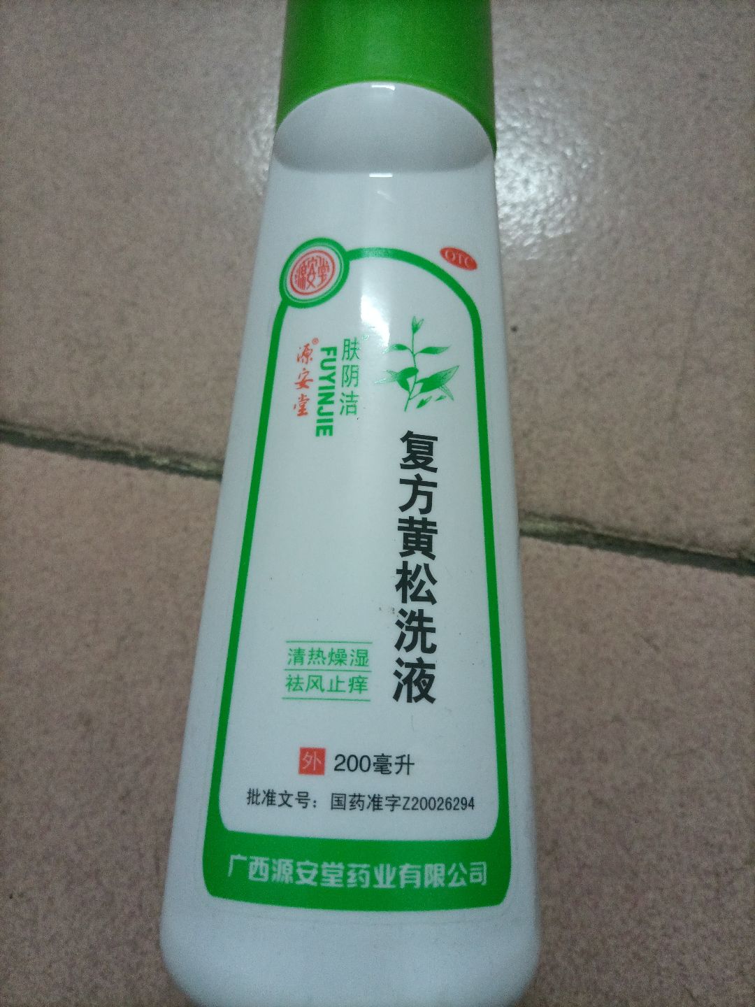 复方黄松洗液(肤阴洁)