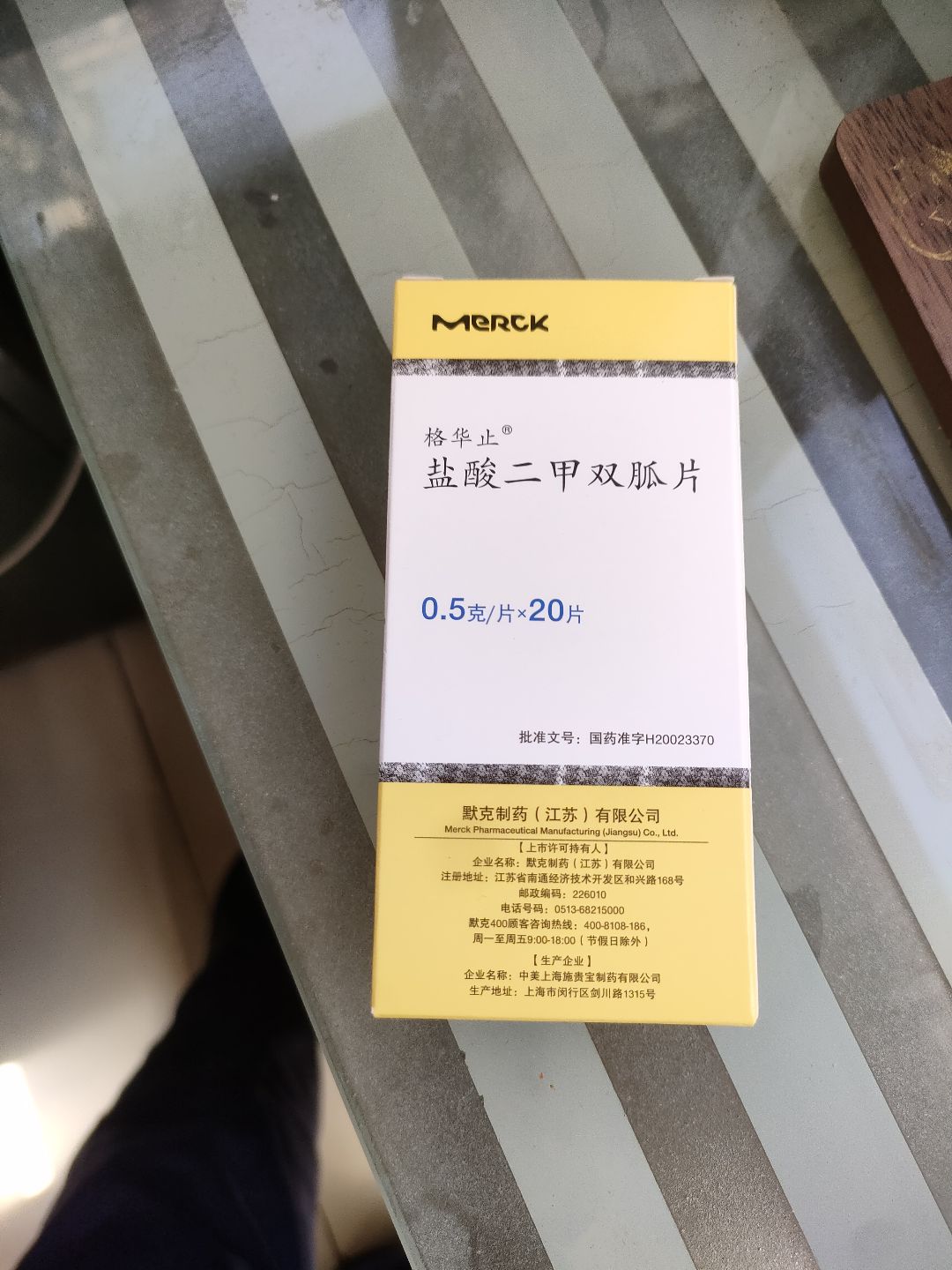 盐酸二甲双胍片(格华止)