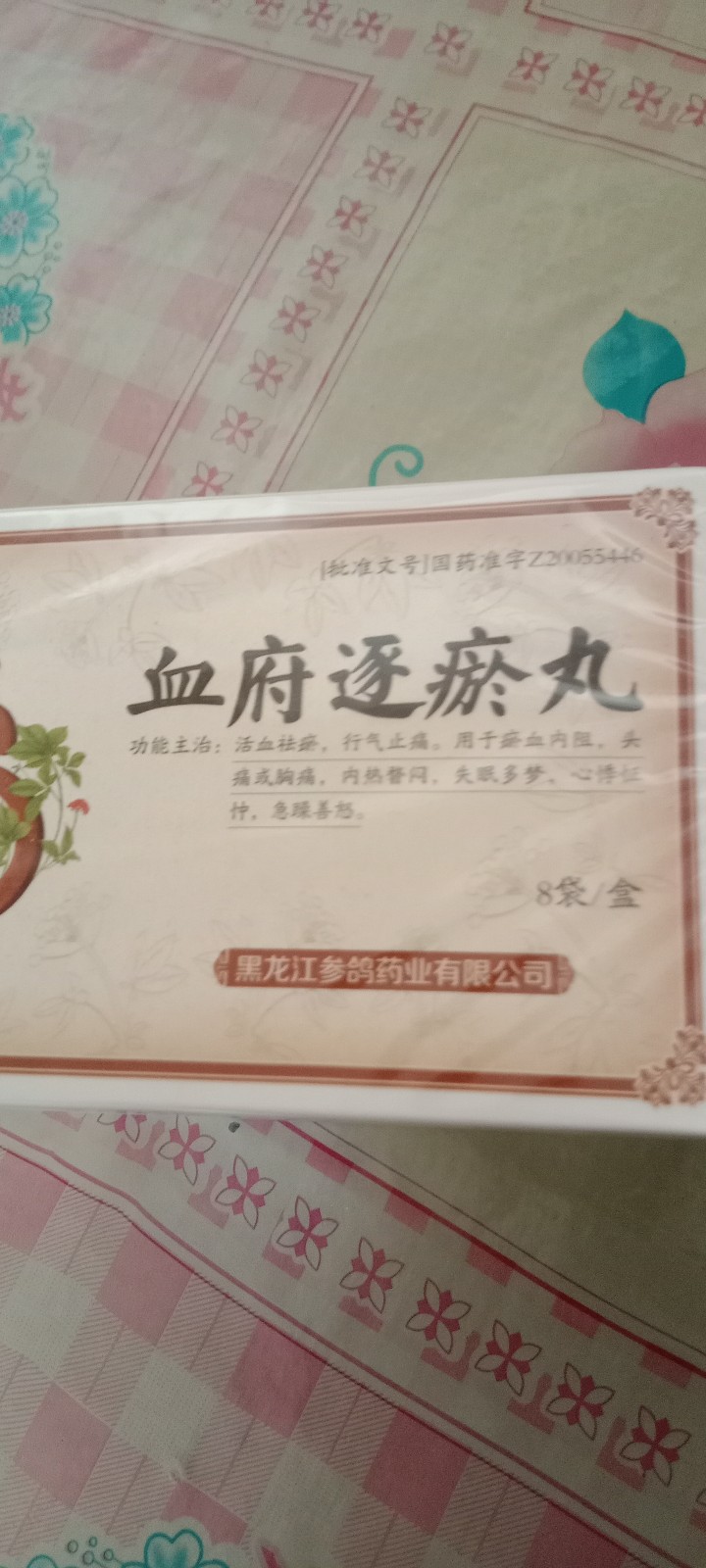 血府逐瘀丸(参鸽)