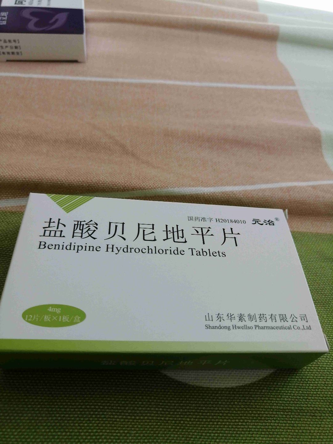 盐酸贝尼地平片(元治)