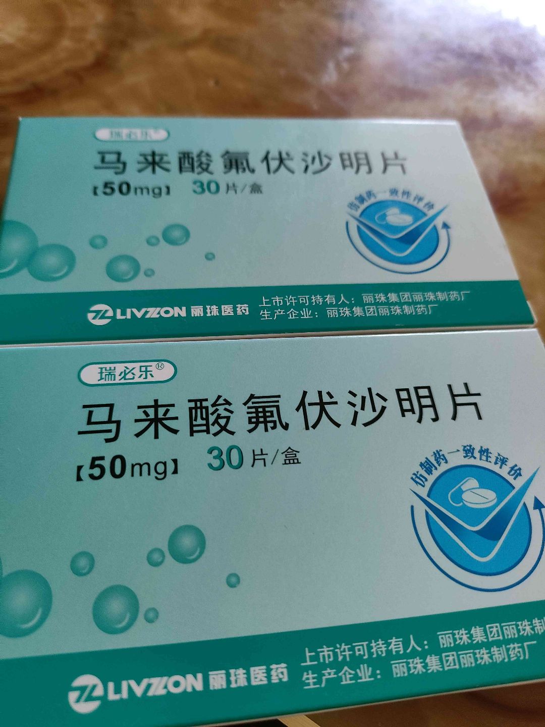 马来酸氟伏沙明片(瑞必乐)