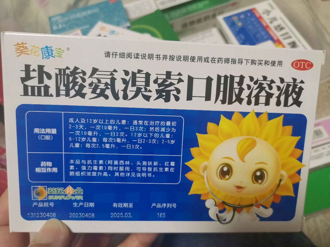 盐酸氨溴索口服溶液(葵花)