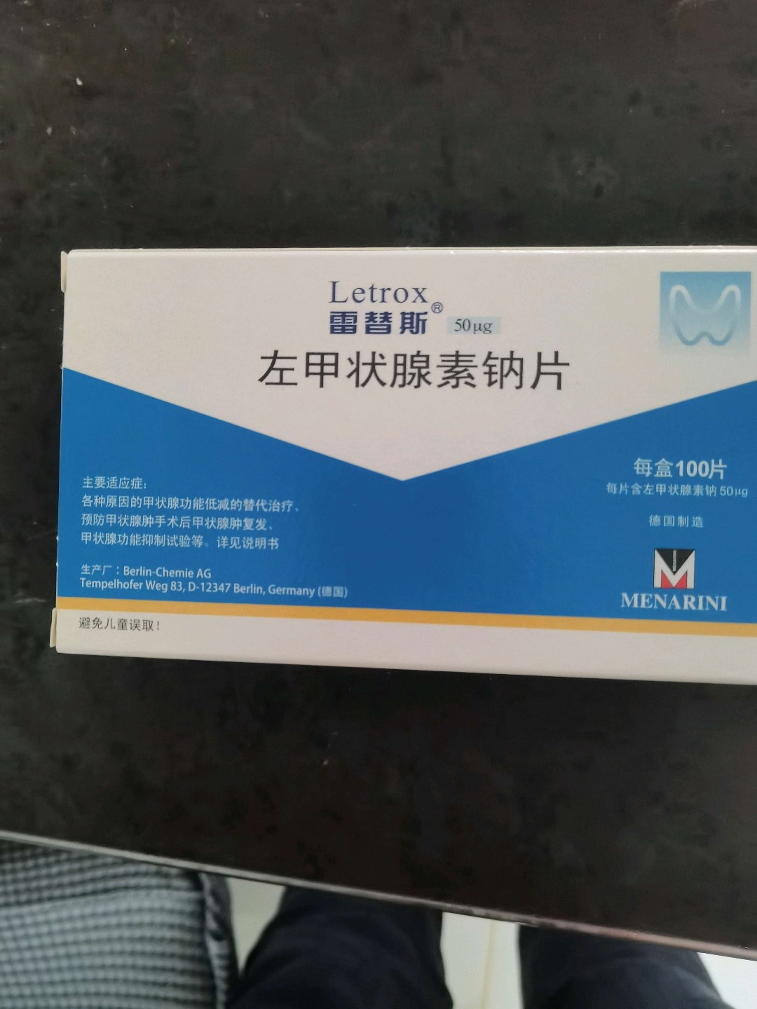 左甲状腺素钠片(雷替斯)