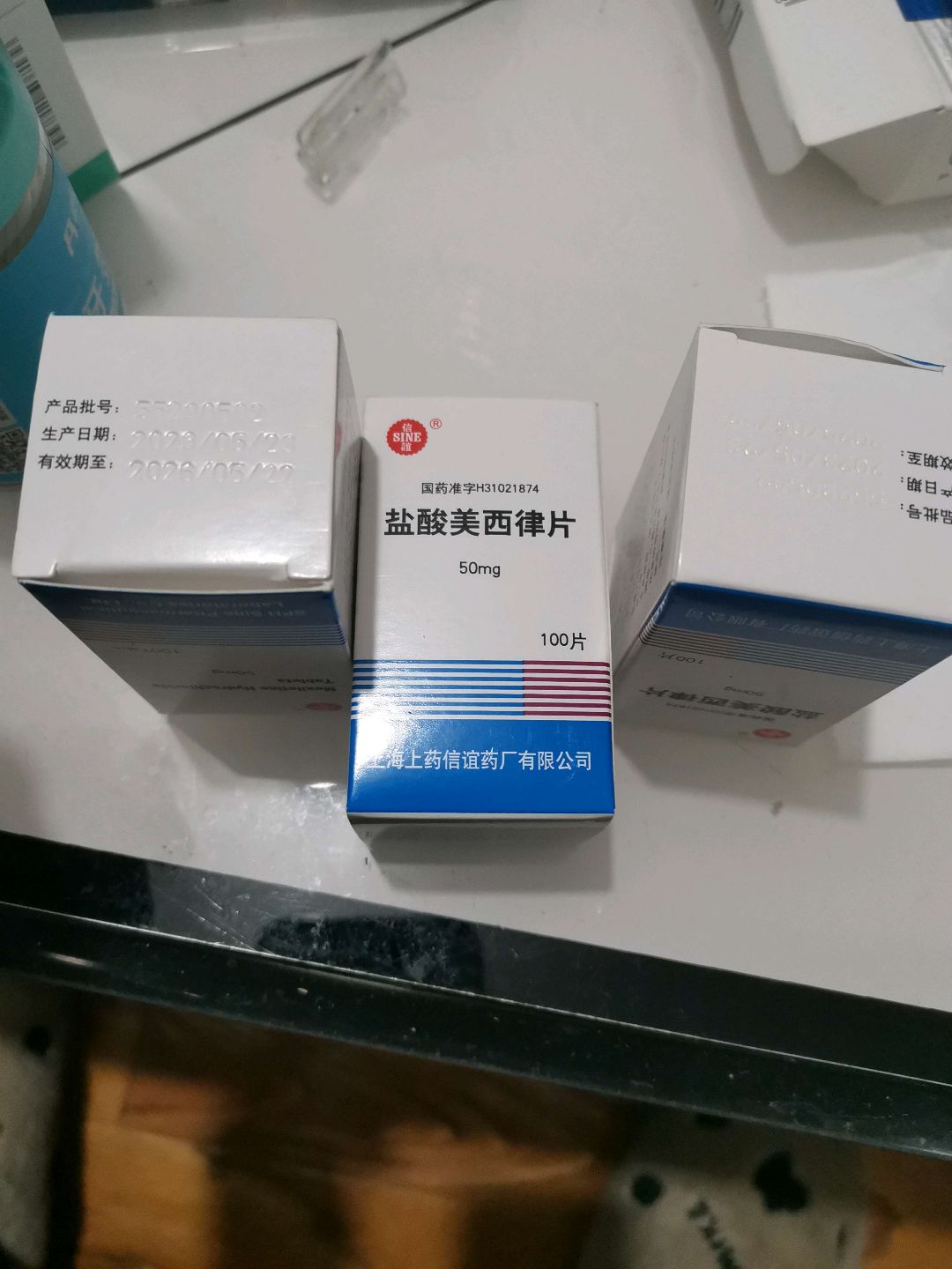 盐酸美西律片(信谊)