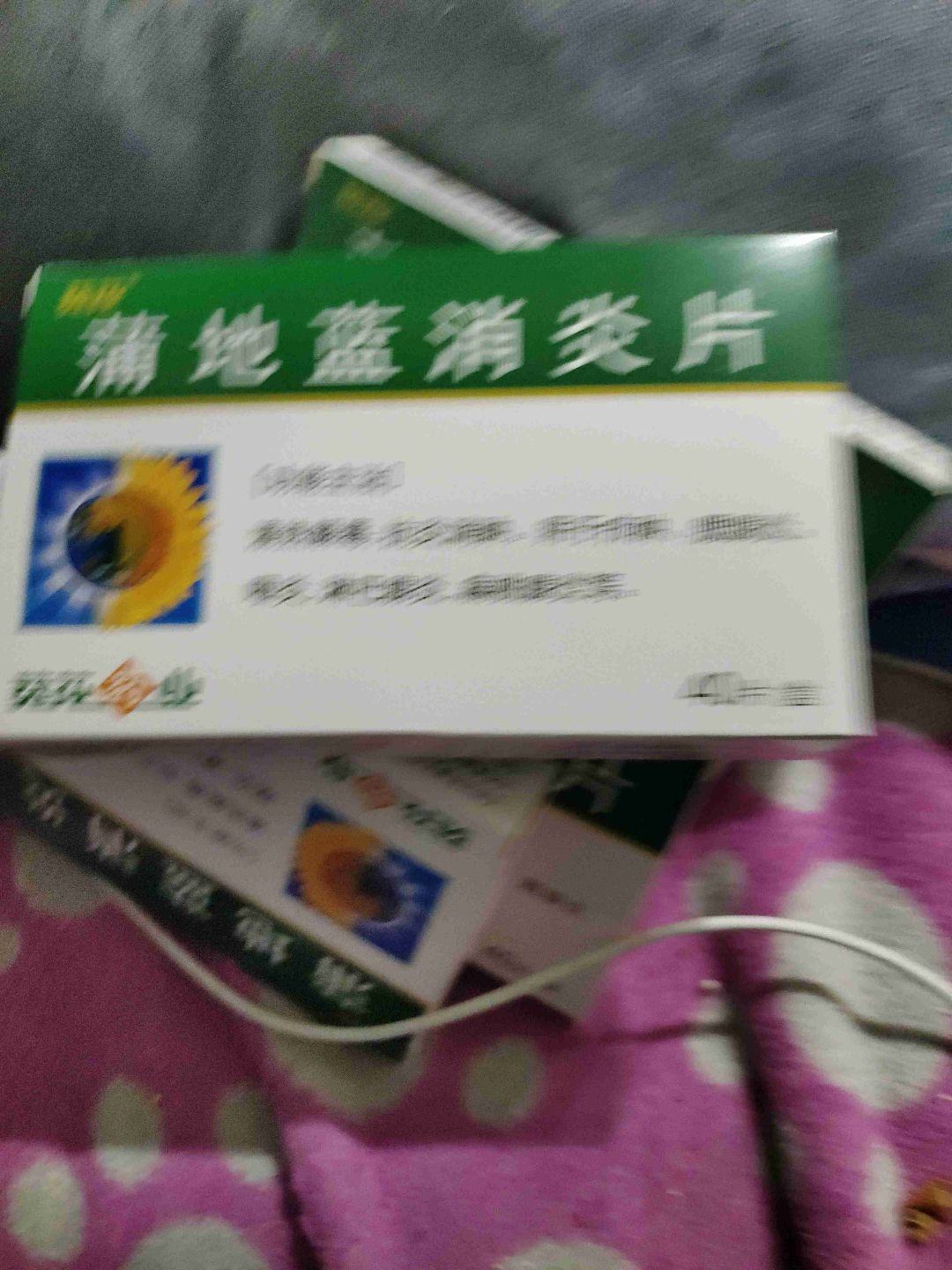 蒲地蓝消炎片(葵花)