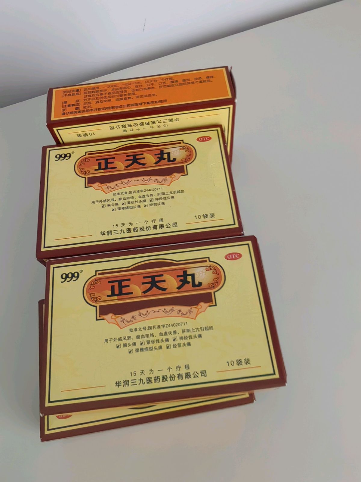 正天丸(999)