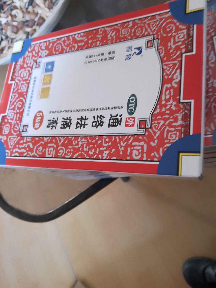 通络祛痛膏(羚锐)