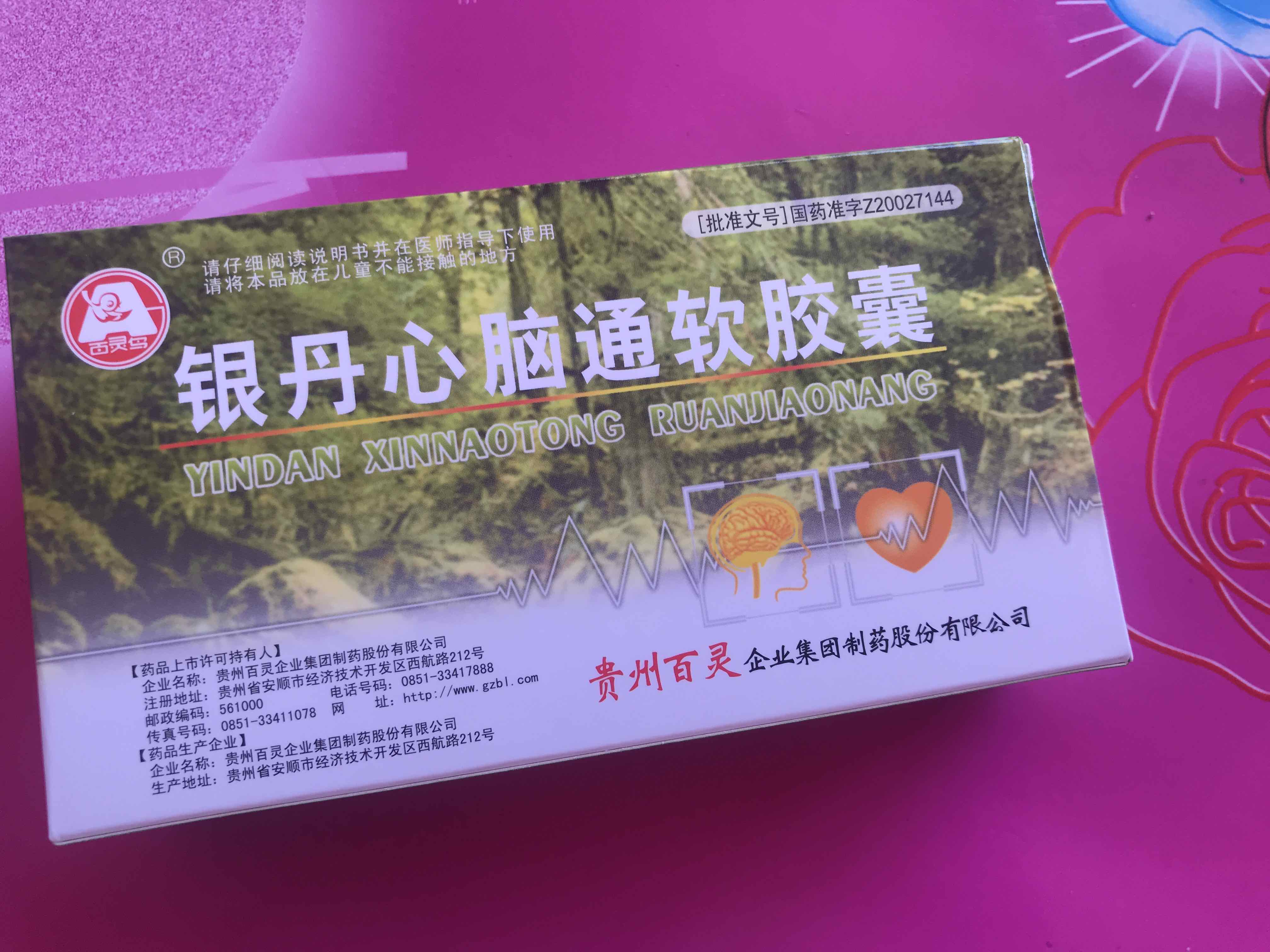 银丹心脑通软胶囊(贵州百灵)