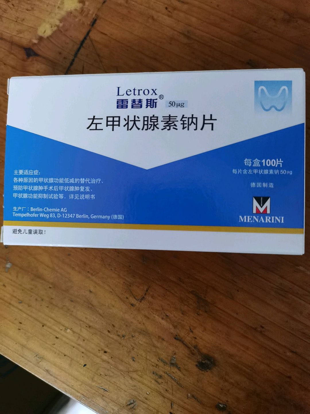 左甲状腺素钠片(雷替斯)