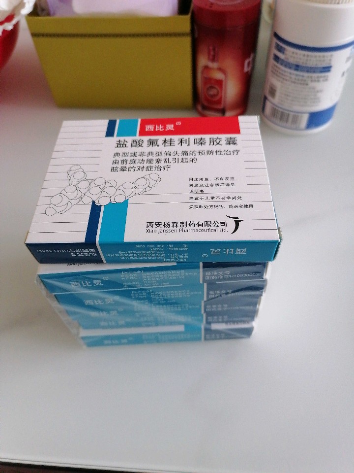 盐酸氟桂利嗪胶囊(西比灵)