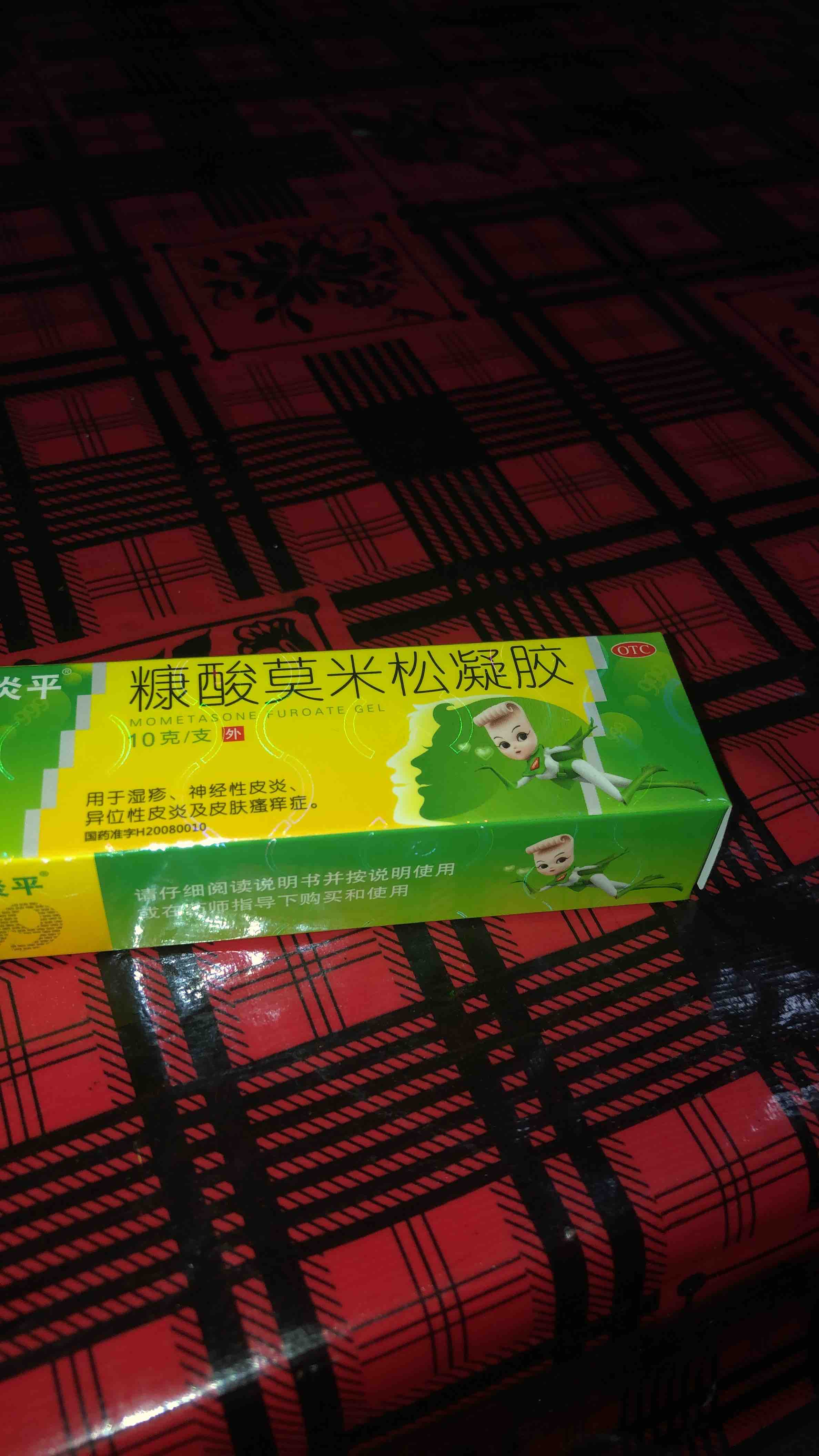 糠酸莫米松凝胶(皮炎平)