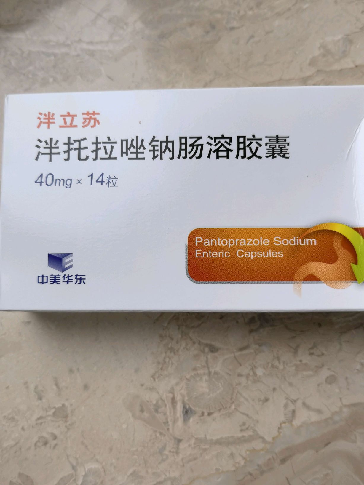 泮托拉唑钠肠溶胶囊(泮立苏)