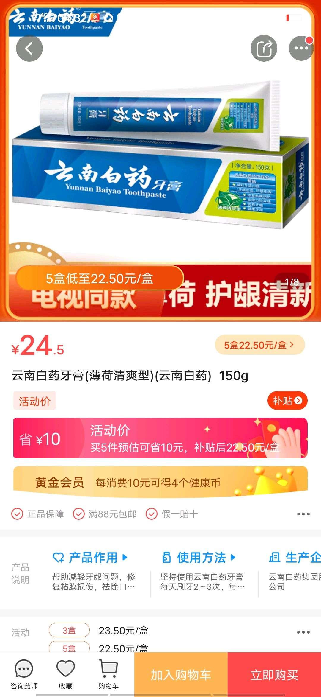 云南白药金口健牙膏(冰柠薄荷)(云南白药)